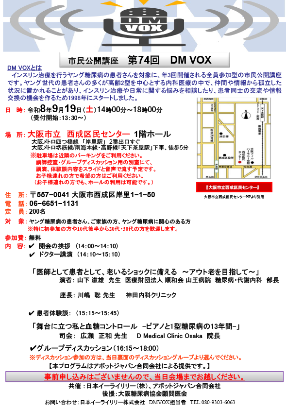 第74回DMVOX案内チラシ