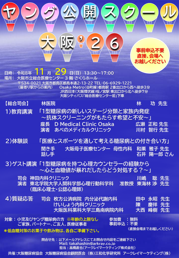 ヤング公開スクール 大阪’26