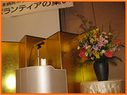 日本病院ボランティア協会「2014年度総会・集い」
