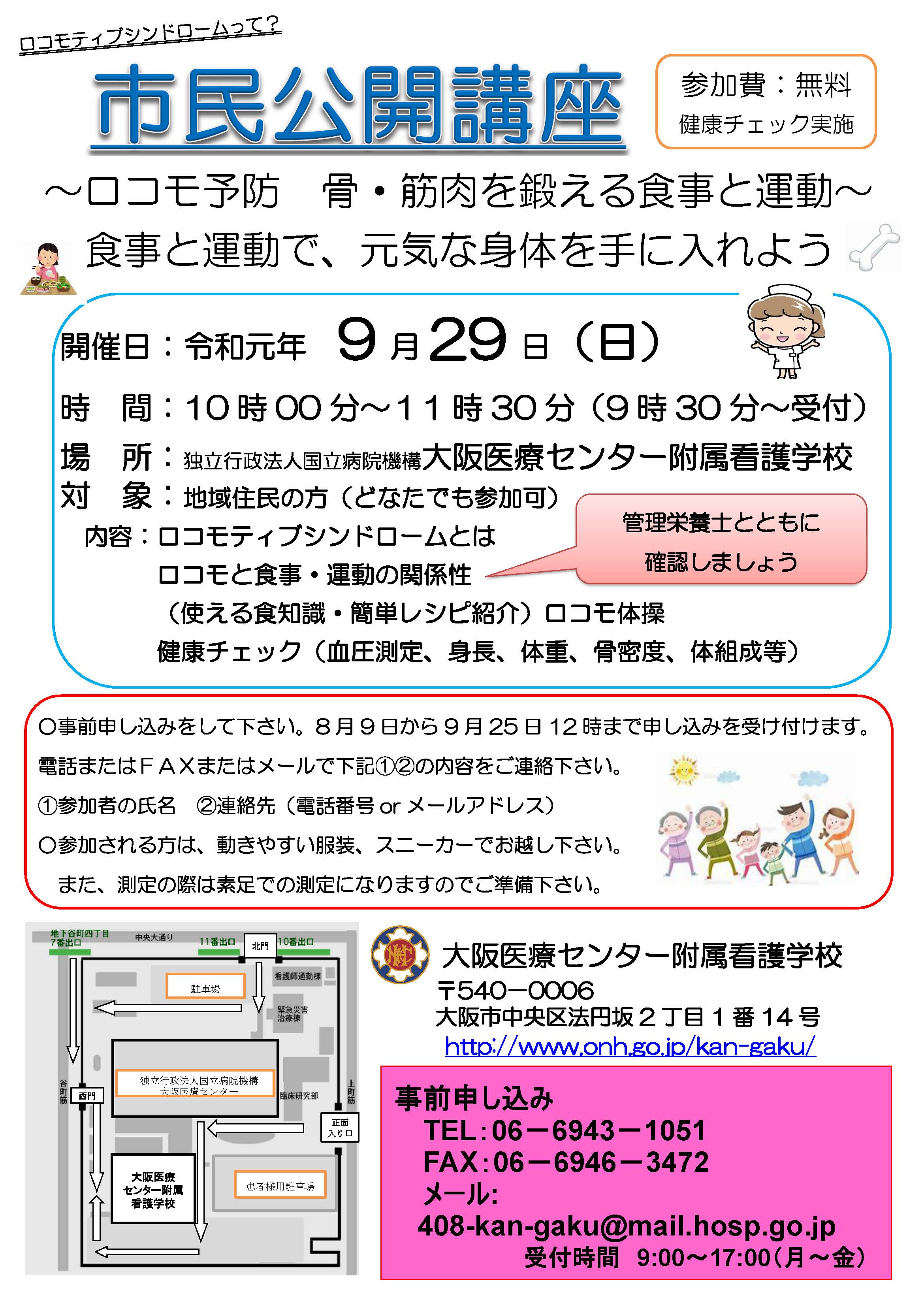 行事案内 大阪医療センター大阪医療センター