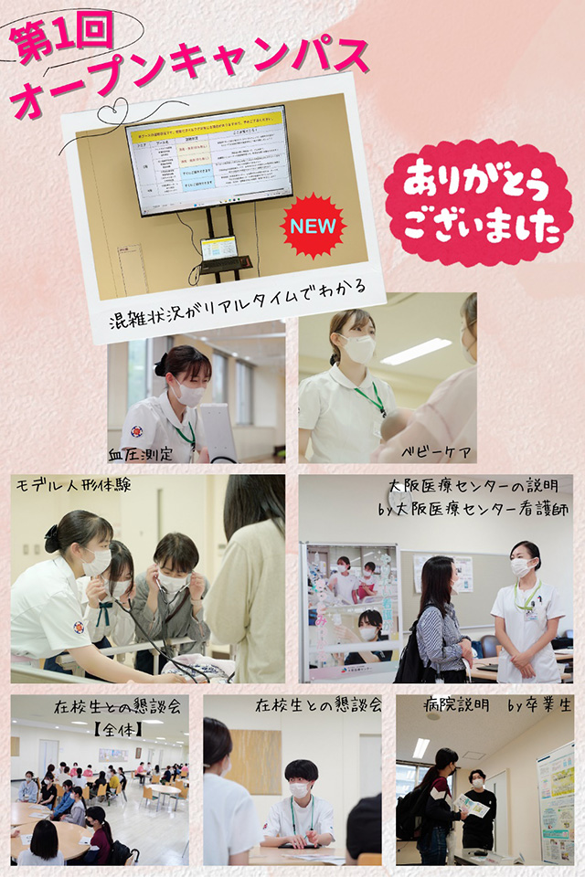 オープンキャンパス