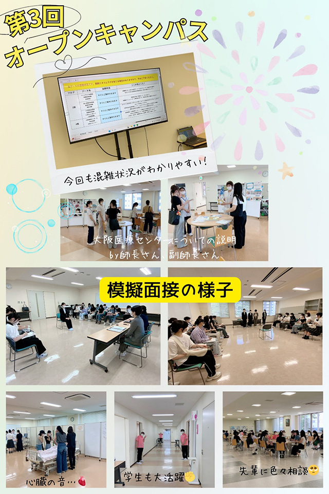 オープンキャンパス