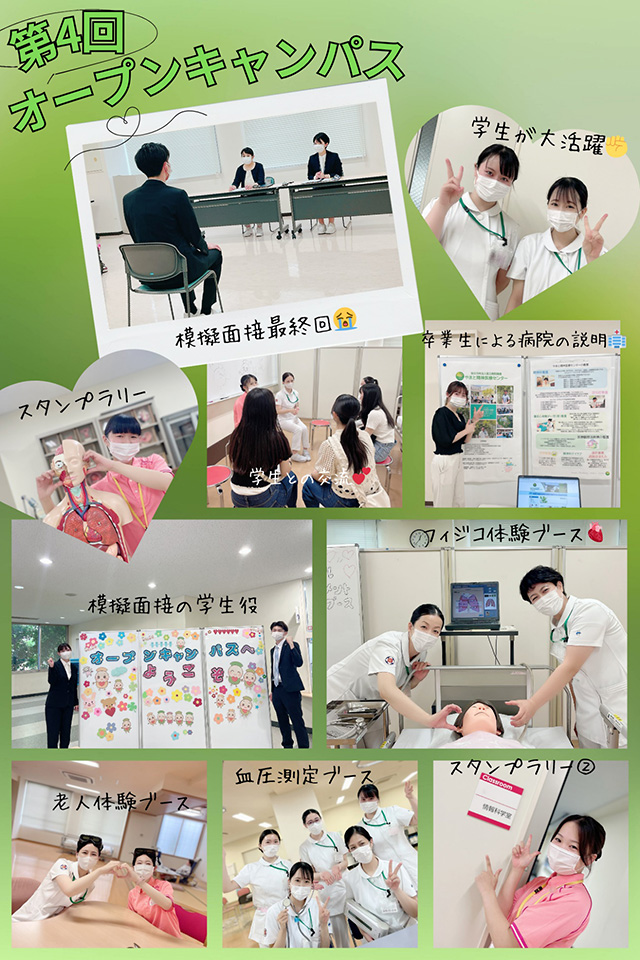 オープンキャンパス