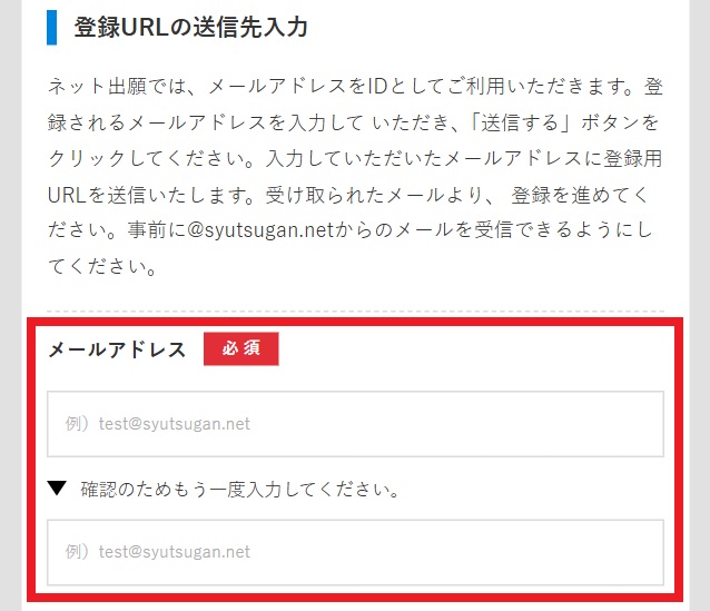 初めて出願される方をクリック