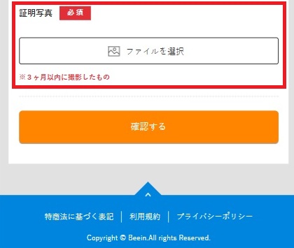 顔写真データはこの時にアップロードをしていただく必要がありますので、お手元にご準備をお願いします。