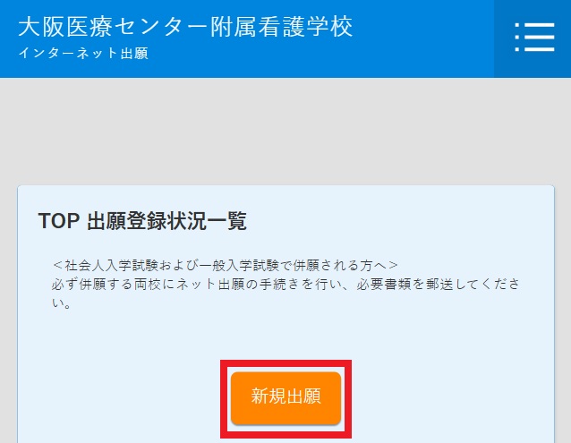 ログイン後ページの「新規出願はこちらから」ボタンをクリック