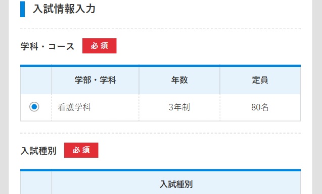 学部・学科、試験日を選択してください。