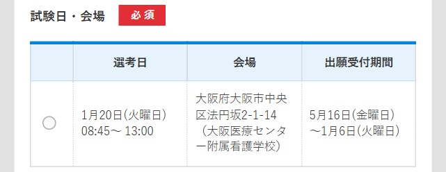 表示された試験日を選択してください。