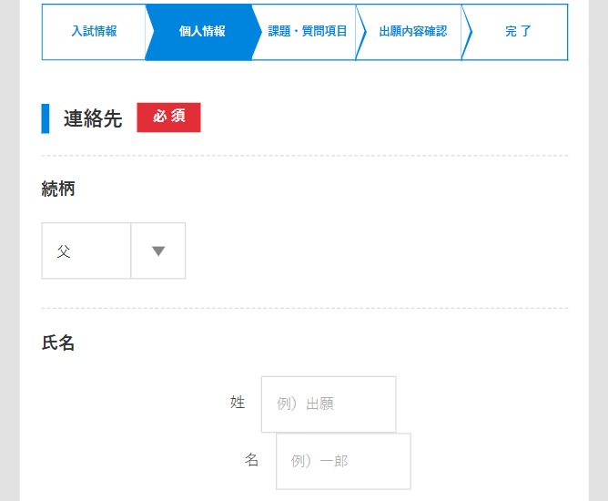 個人情報詳細入力