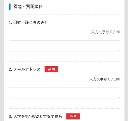 志望校や併願先、志望動機など画面の内容に従って必要項目を入力してください。
