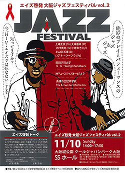 エイズ開発　大阪ジャズフェスティバル vol.2のポスター